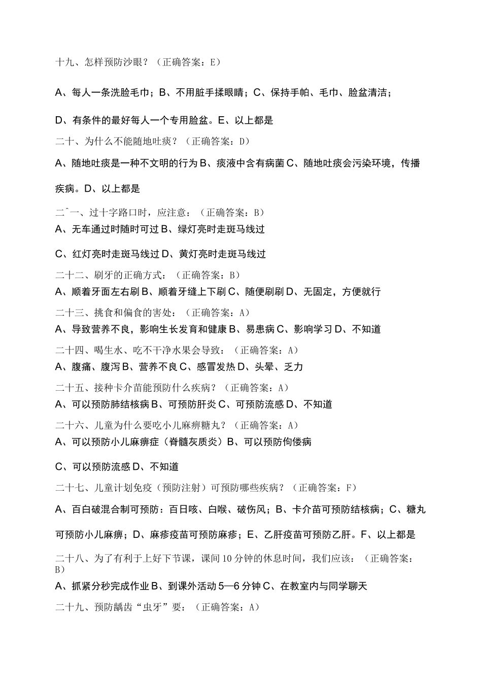 小学生健康知识知晓率和健康行为形成率问卷及答案_第3页