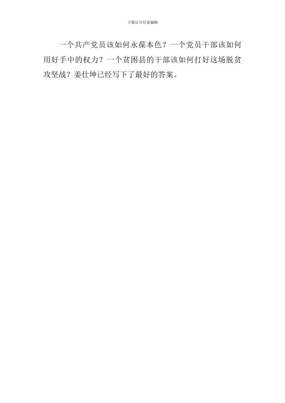 学习姜仕坤事迹心得体会_第2页