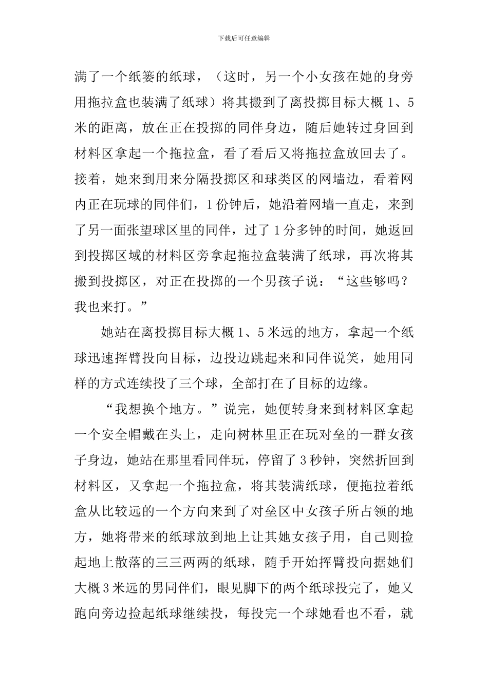 《大班区域运动》教学反思范文_第2页