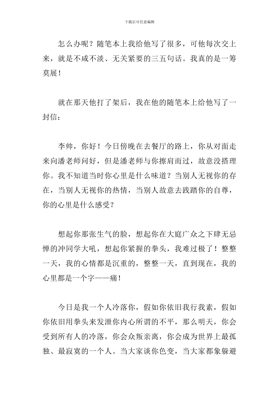 孩子教育心得及感悟范文_第2页