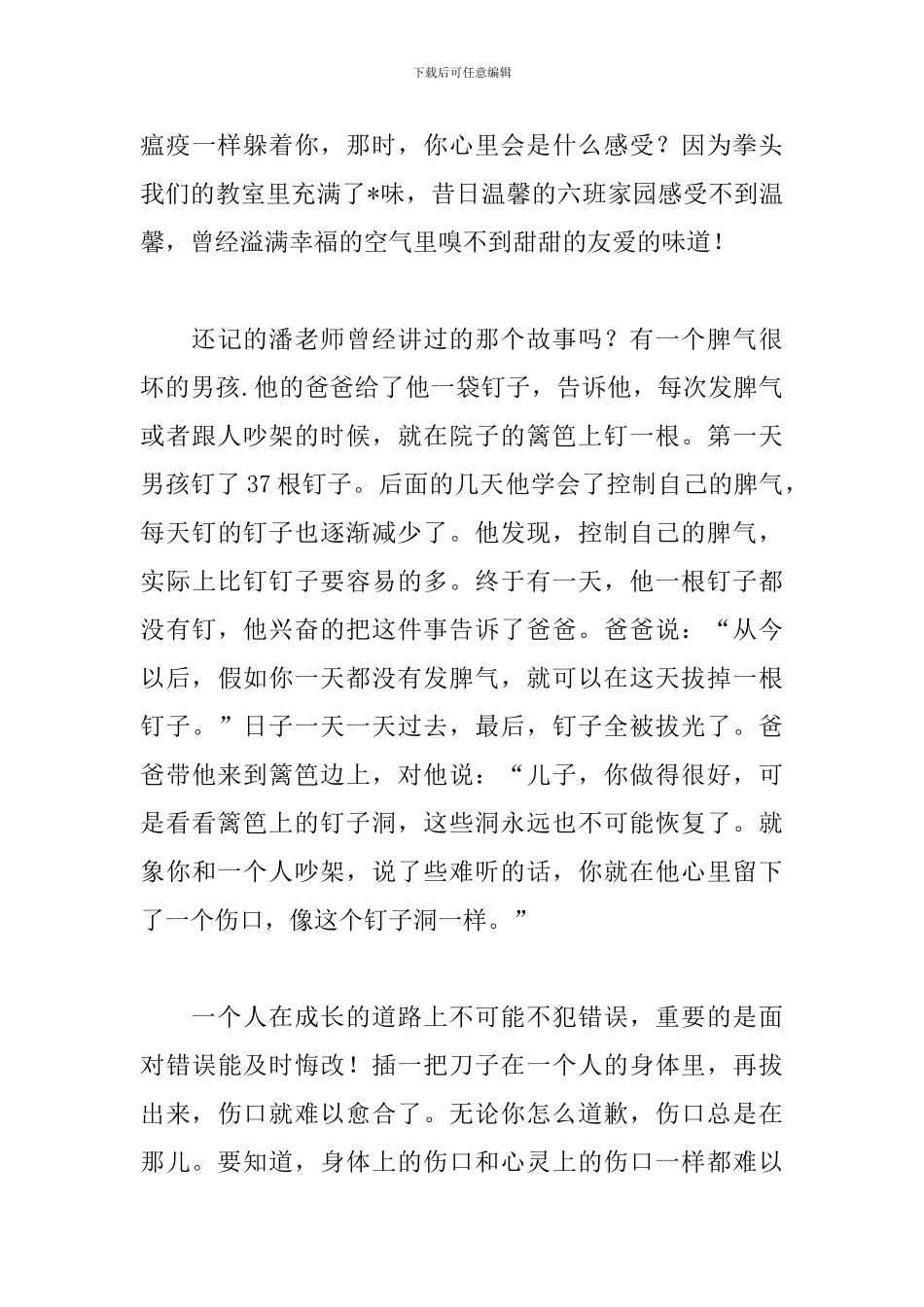 孩子教育心得及感悟范文_第3页