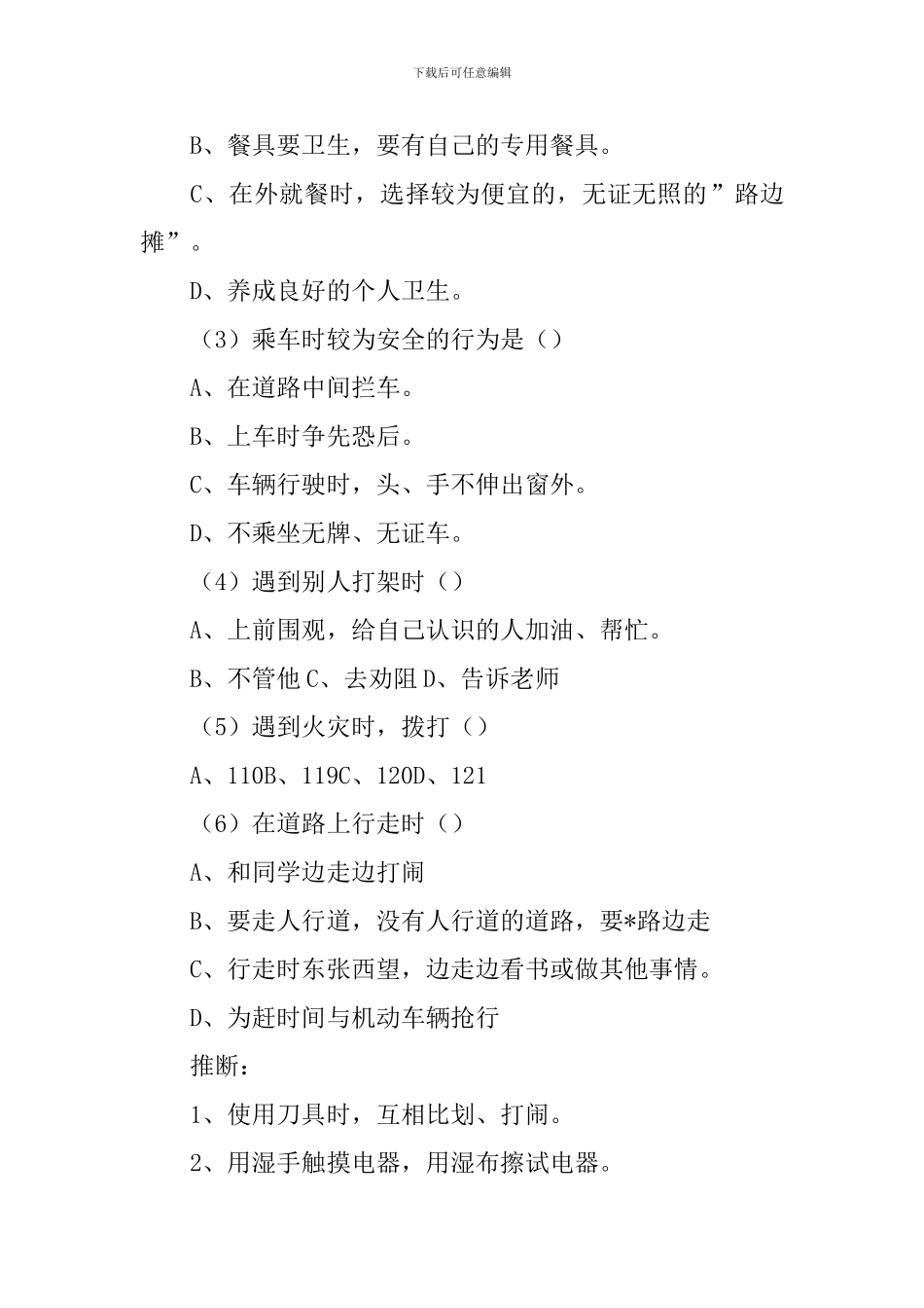 《校园安全主题班会》教学设计_第3页