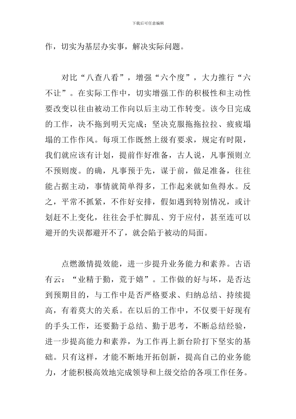 基层组工干部心得体会_第2页