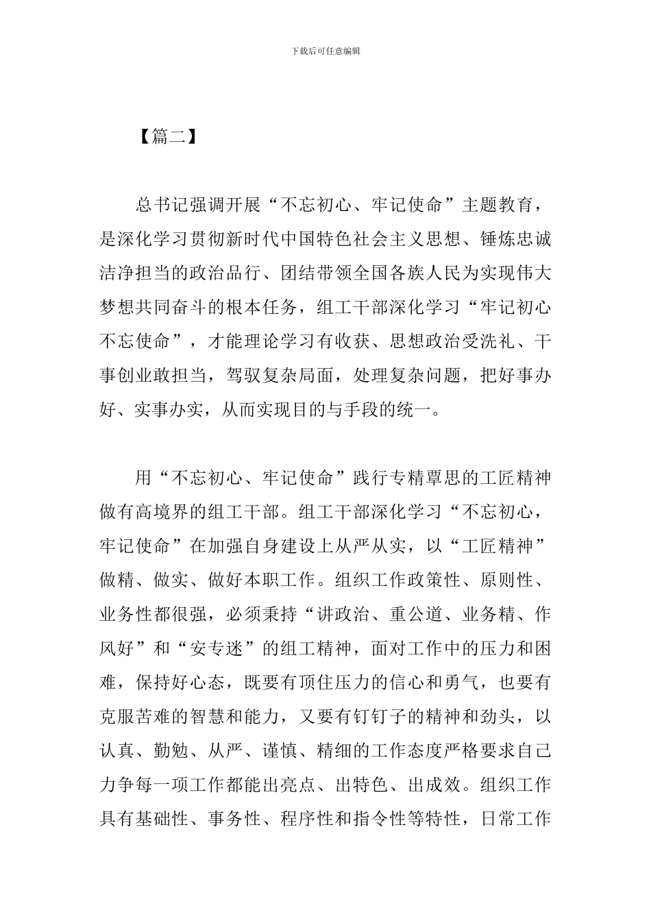 基层组工干部心得体会_第3页