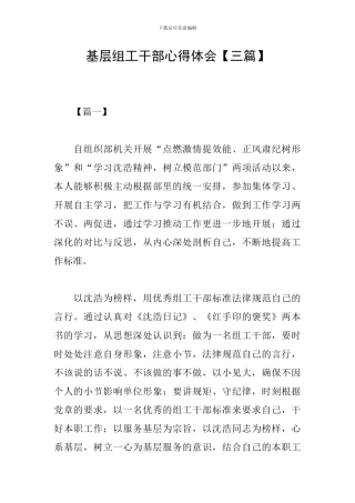 基层组工干部心得体会