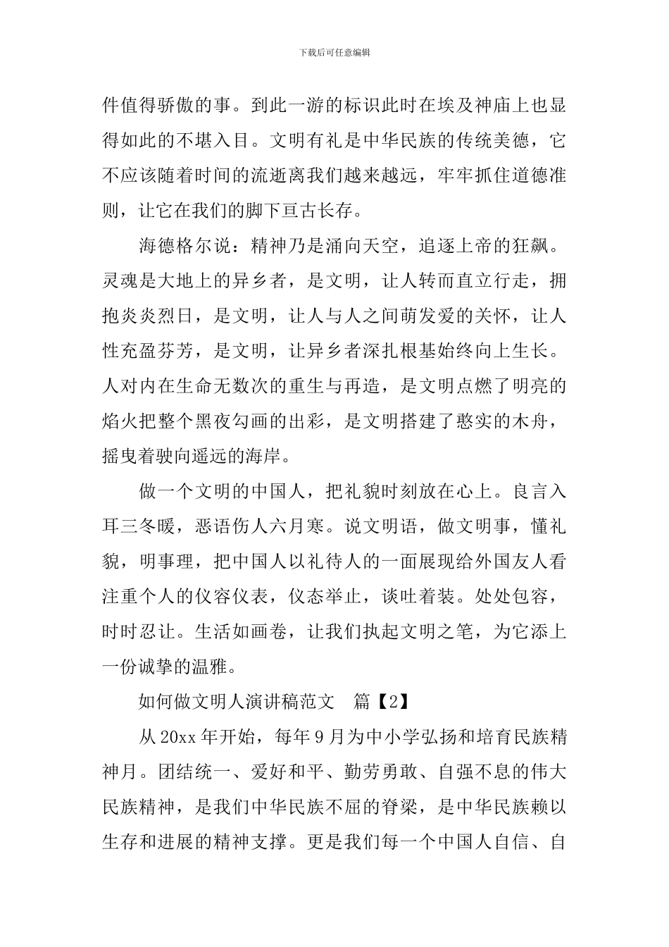 如何做文明人演讲稿范文_第2页