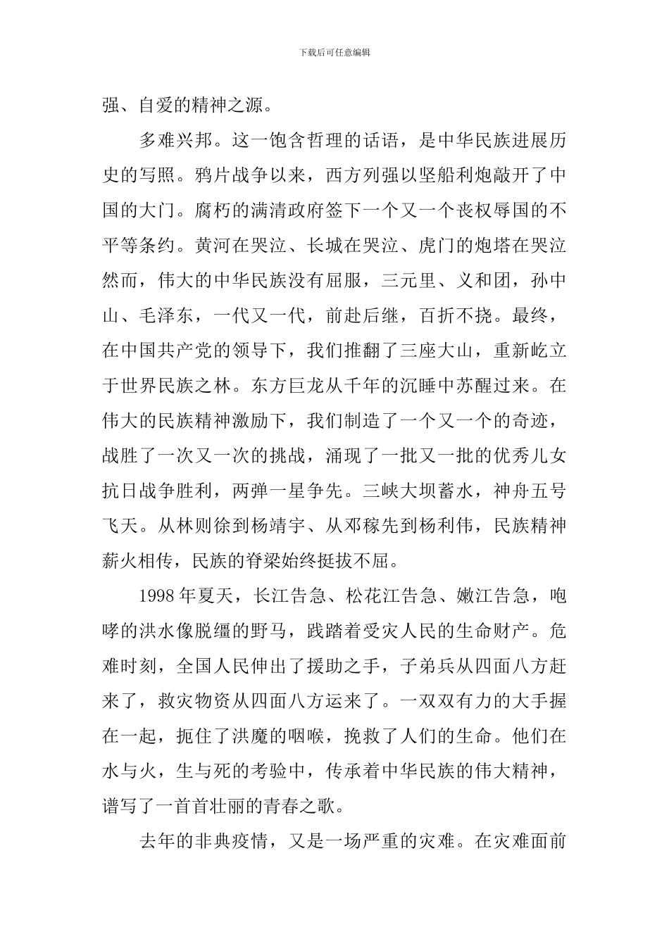 如何做文明人演讲稿范文_第3页