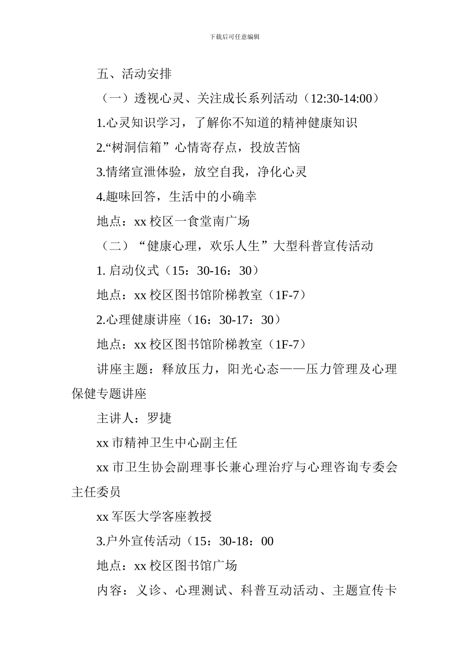 医院2024年世界精神卫生日宣传活动方案_第2页