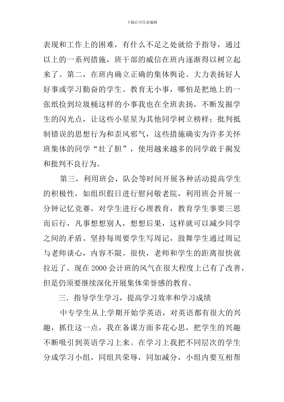 关于中专班主任工作总结范文_第2页