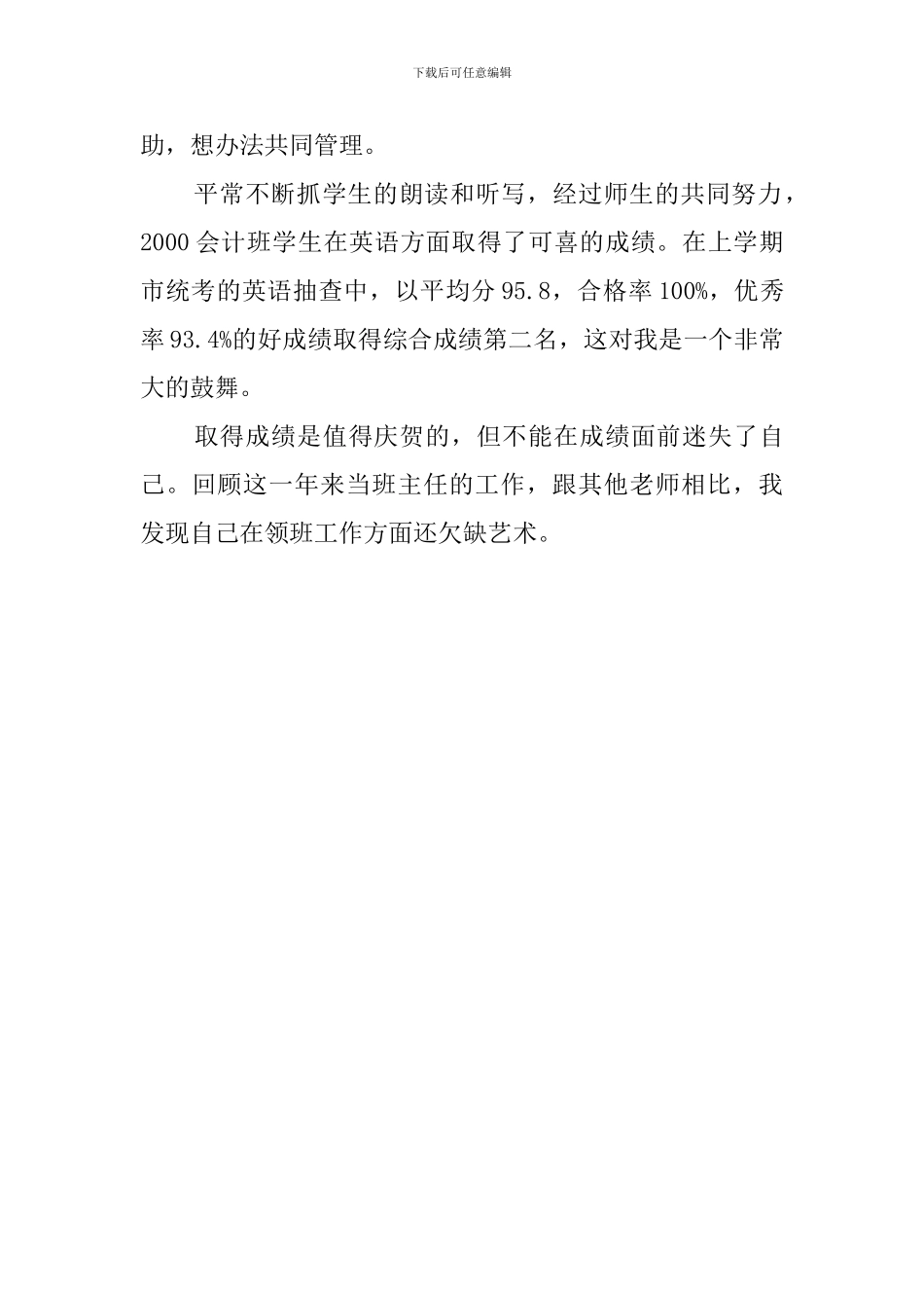 关于中专班主任工作总结范文_第3页