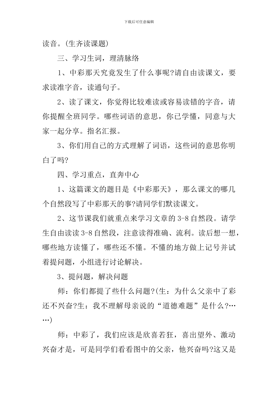 中彩那天教学设计_第2页