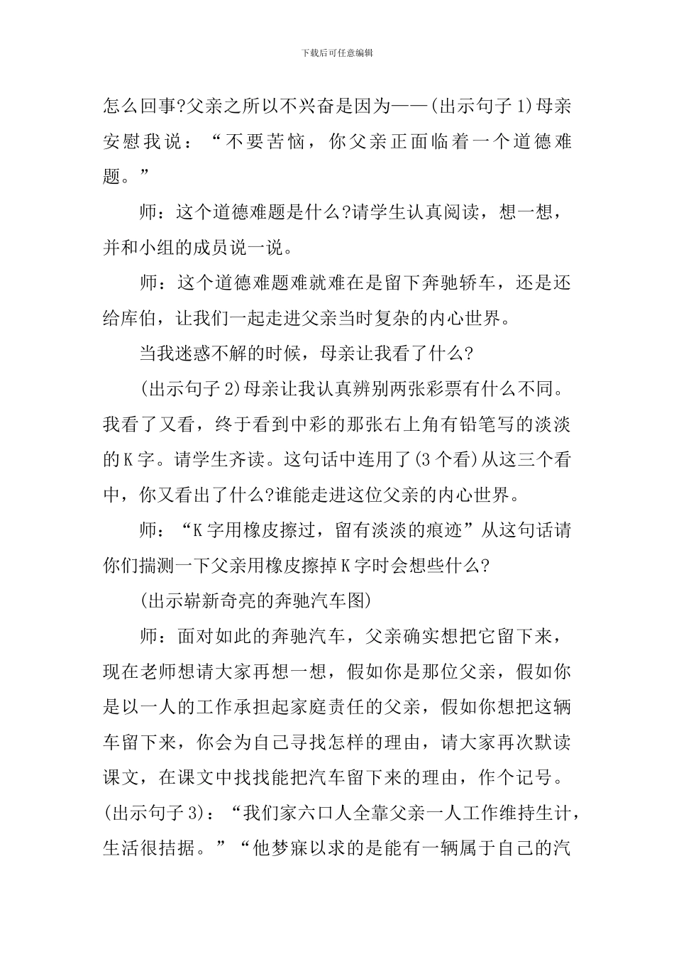 中彩那天教学设计_第3页