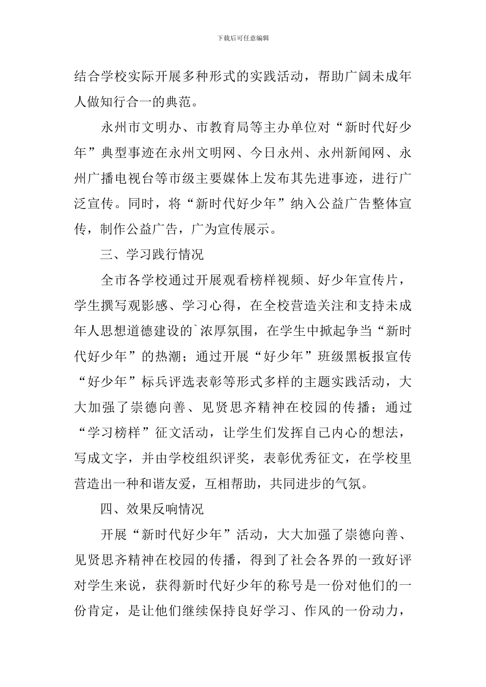 青少年宣讲活动情况报告_第2页