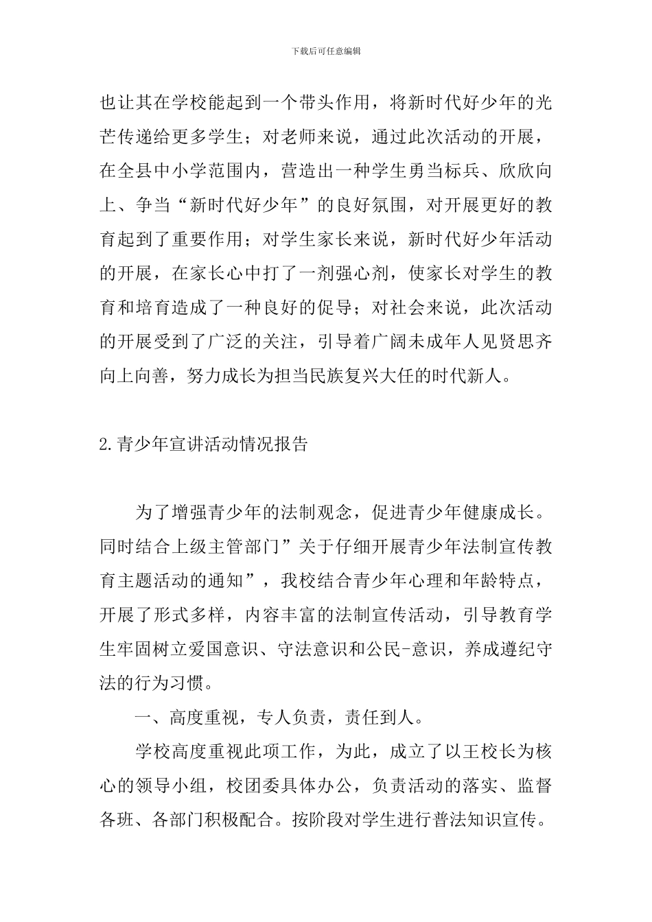 青少年宣讲活动情况报告_第3页