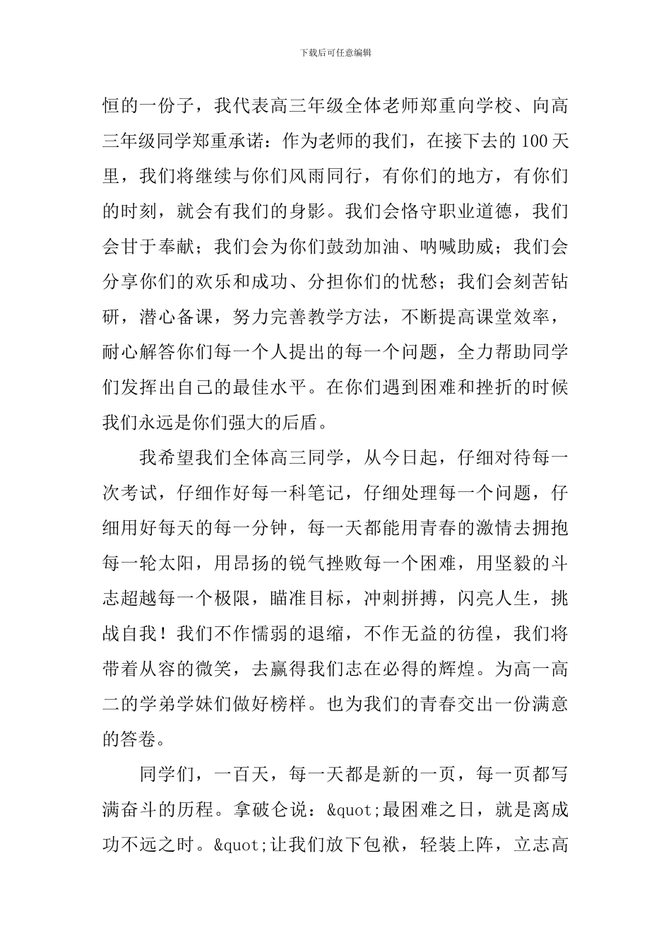 高考冲刺誓师大会发言稿范文_第2页