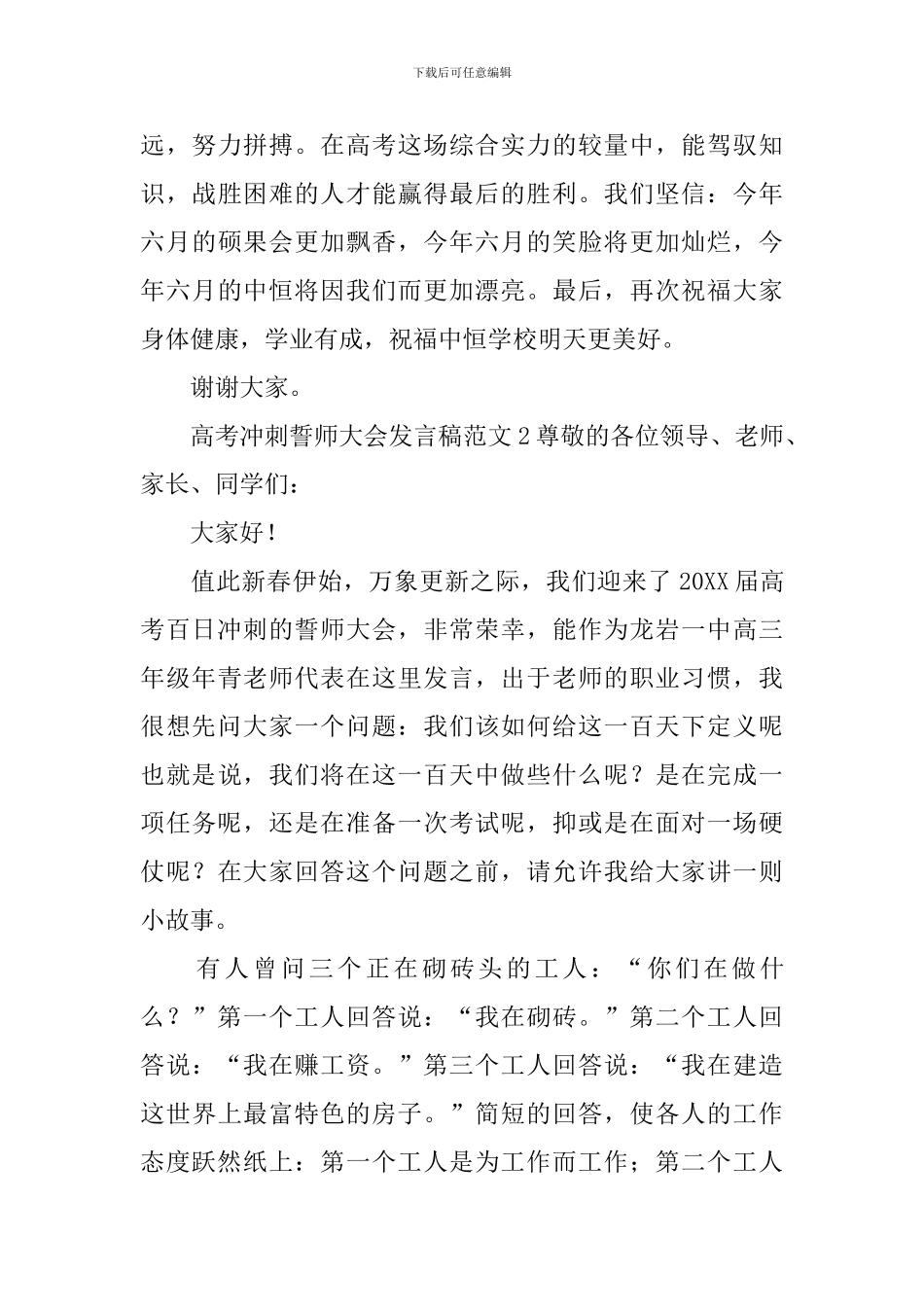 高考冲刺誓师大会发言稿范文_第3页