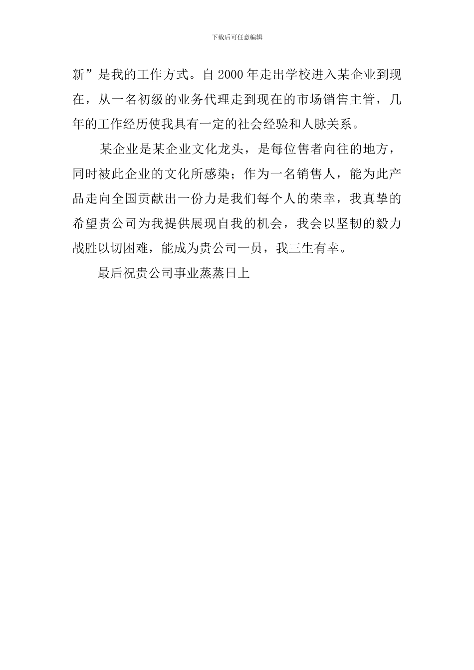 销售专业生的自荐信_第2页