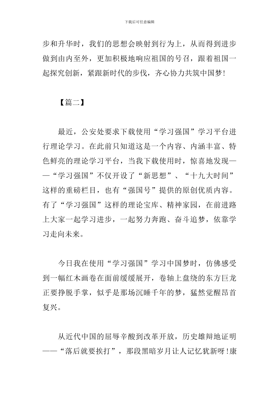 2024学习强国网络学习心得集锦_第2页