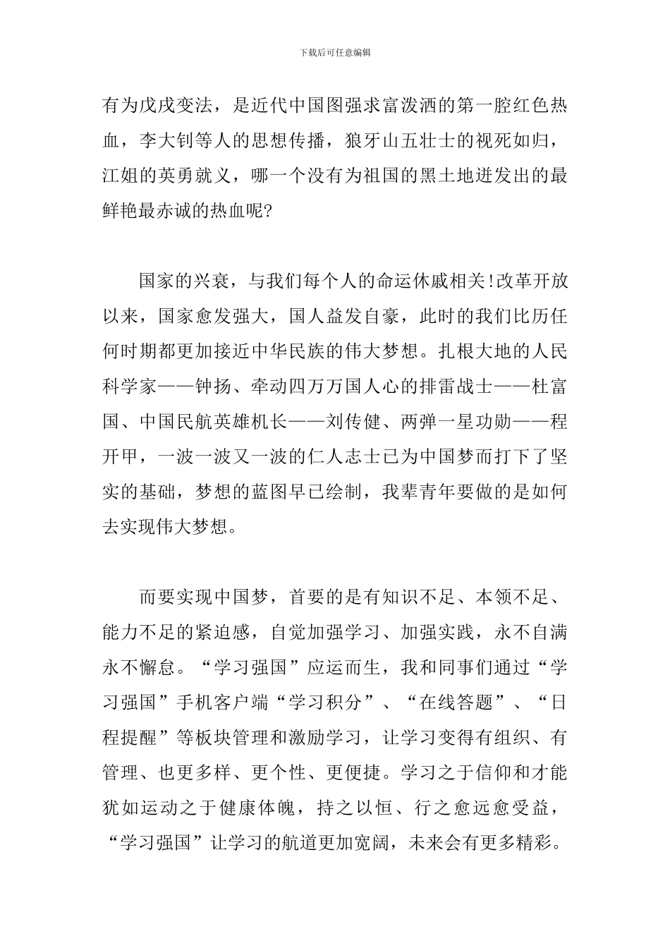 2024学习强国网络学习心得集锦_第3页