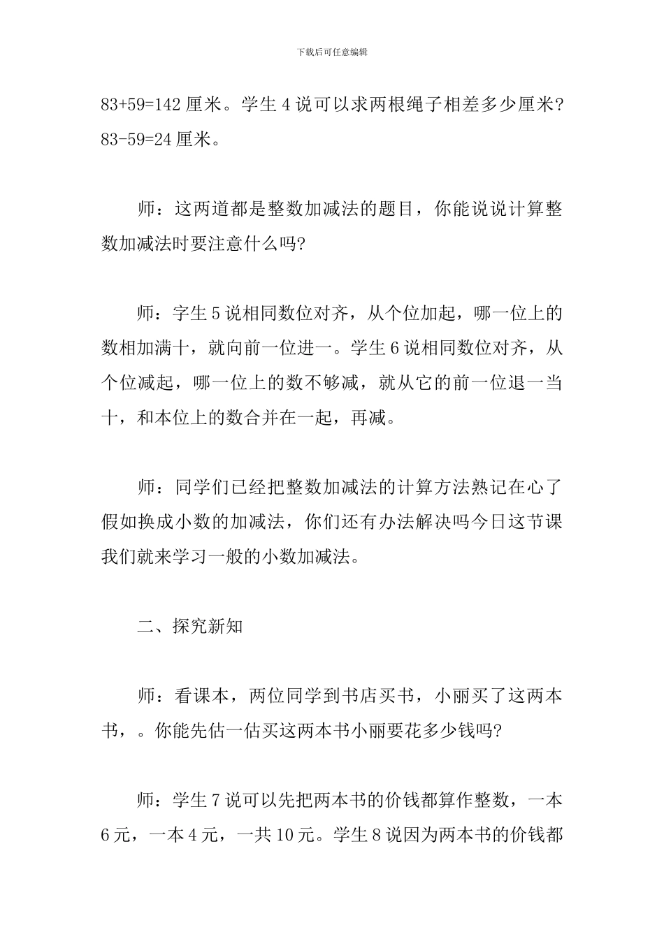 《小数加减法》试讲稿_第2页