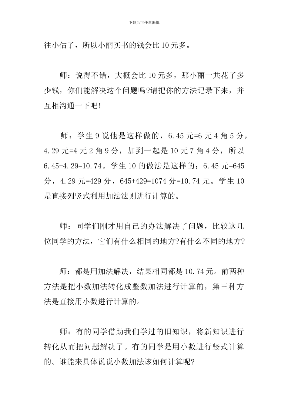 《小数加减法》试讲稿_第3页