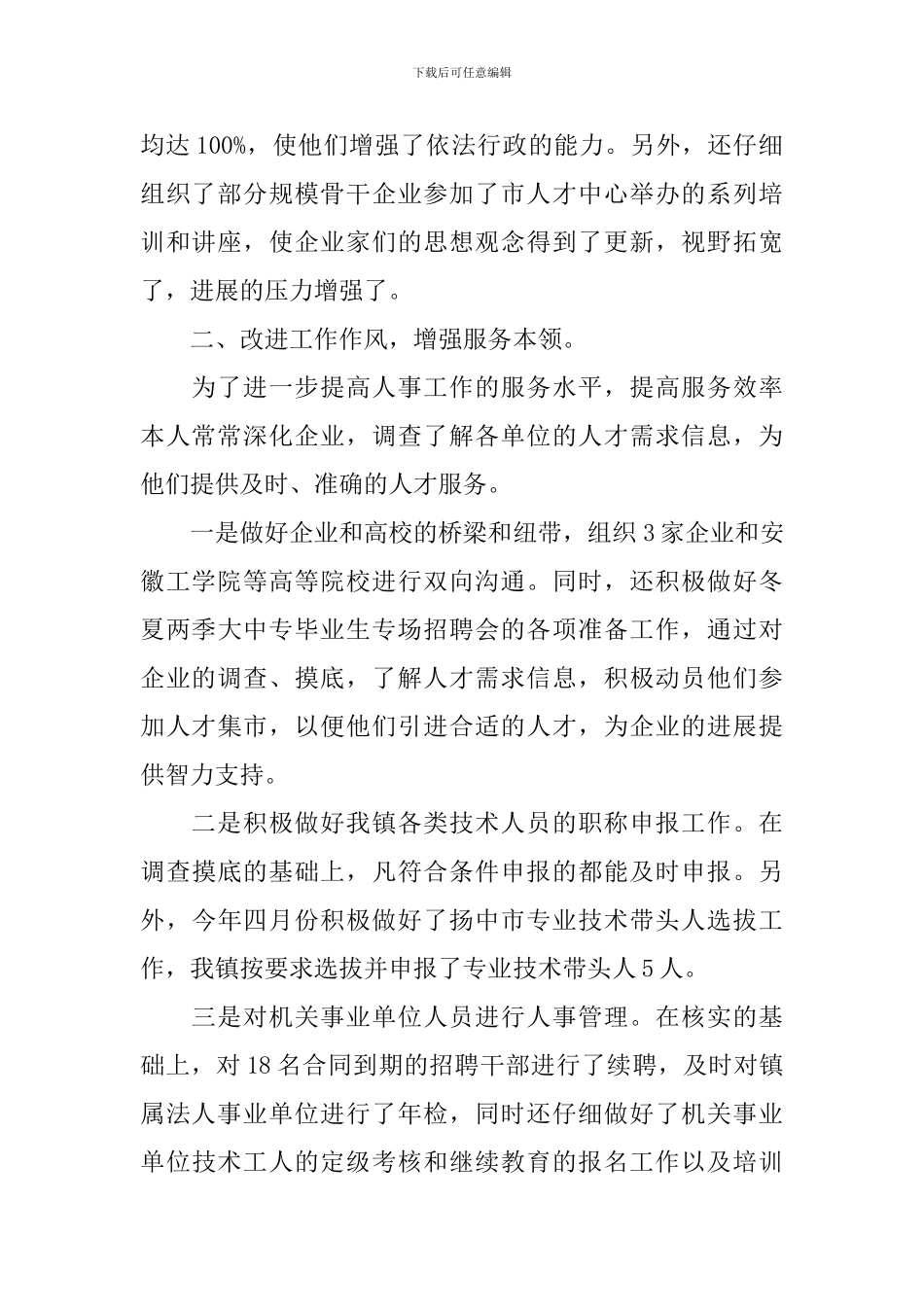 单位职员个人年度工作总结_第2页