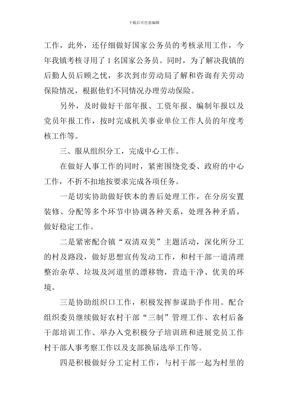 单位职员个人年度工作总结_第3页