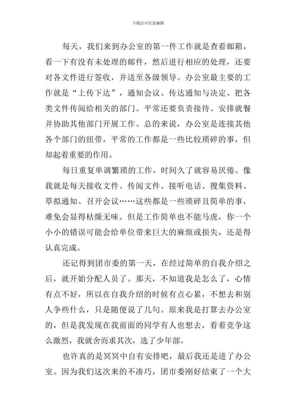 文员暑假实习报告_第2页