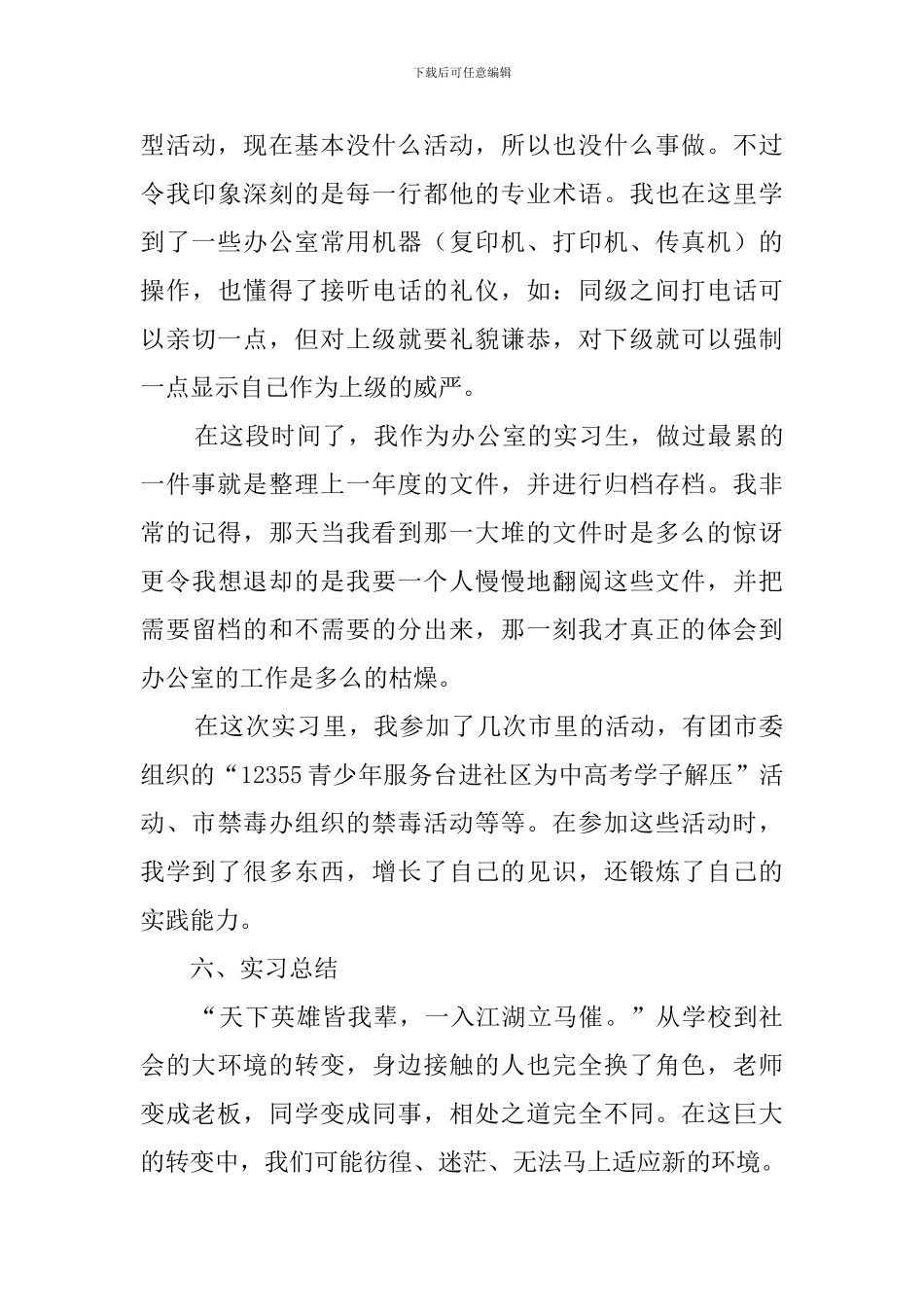 文员暑假实习报告_第3页