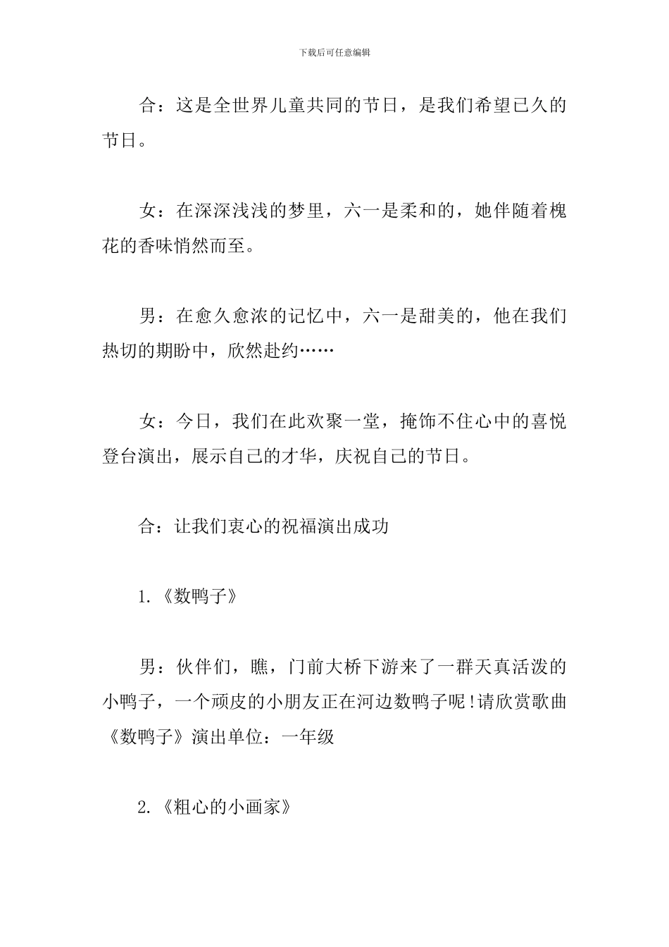 校园歌咏比赛主持词模板_第2页