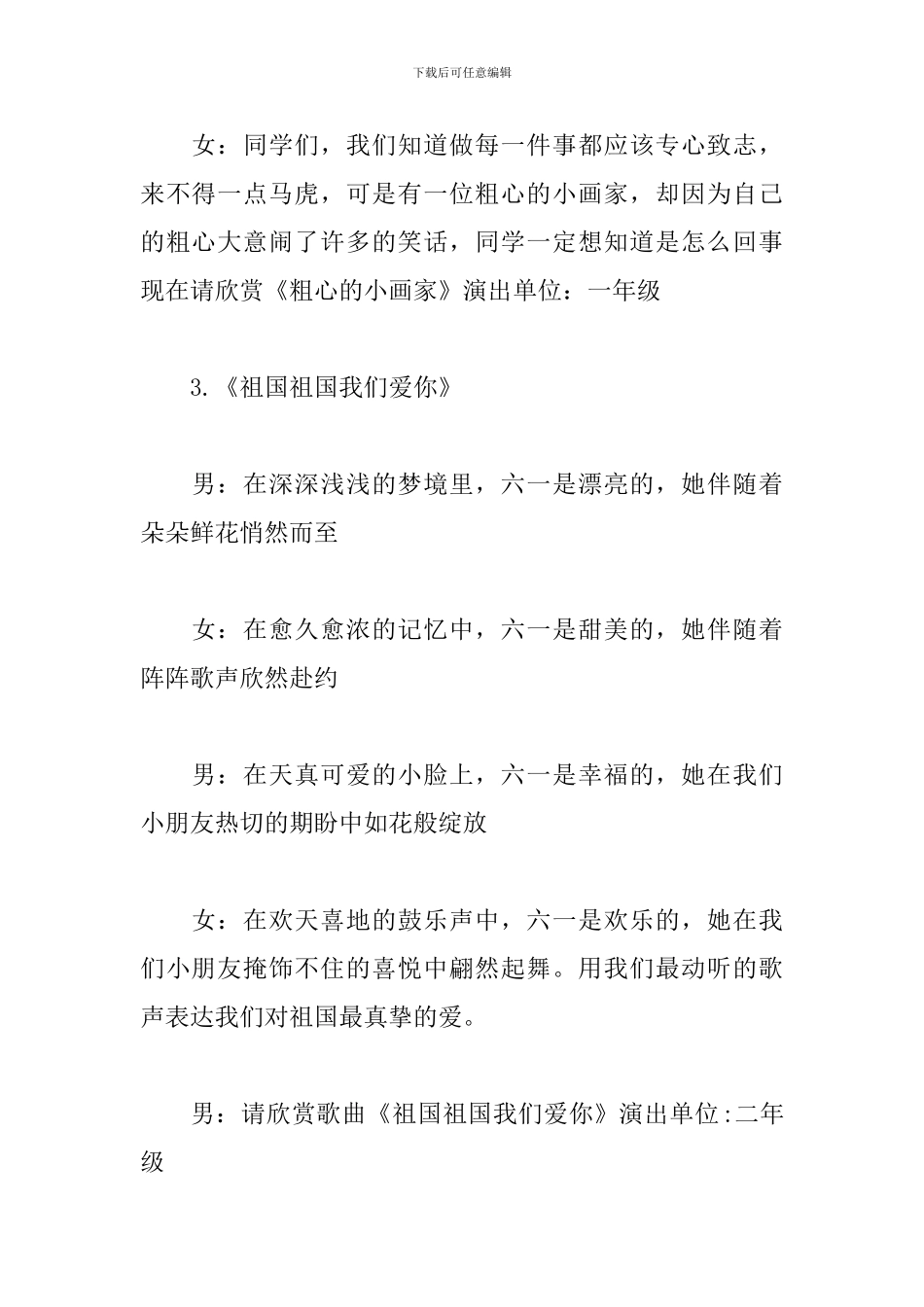 校园歌咏比赛主持词模板_第3页