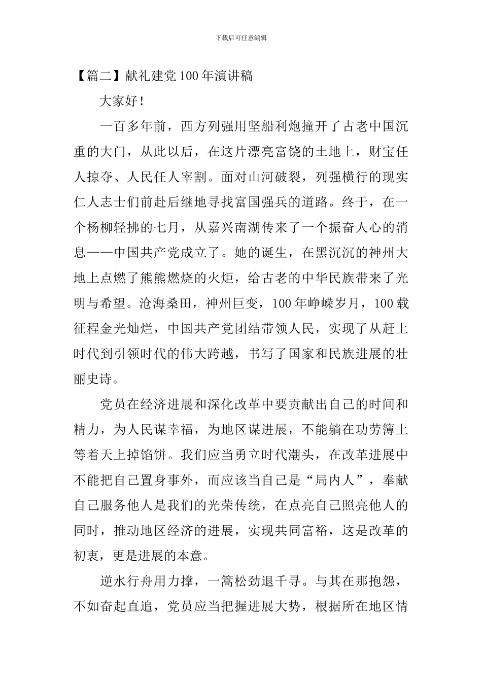 献礼建党100年演讲稿_第3页