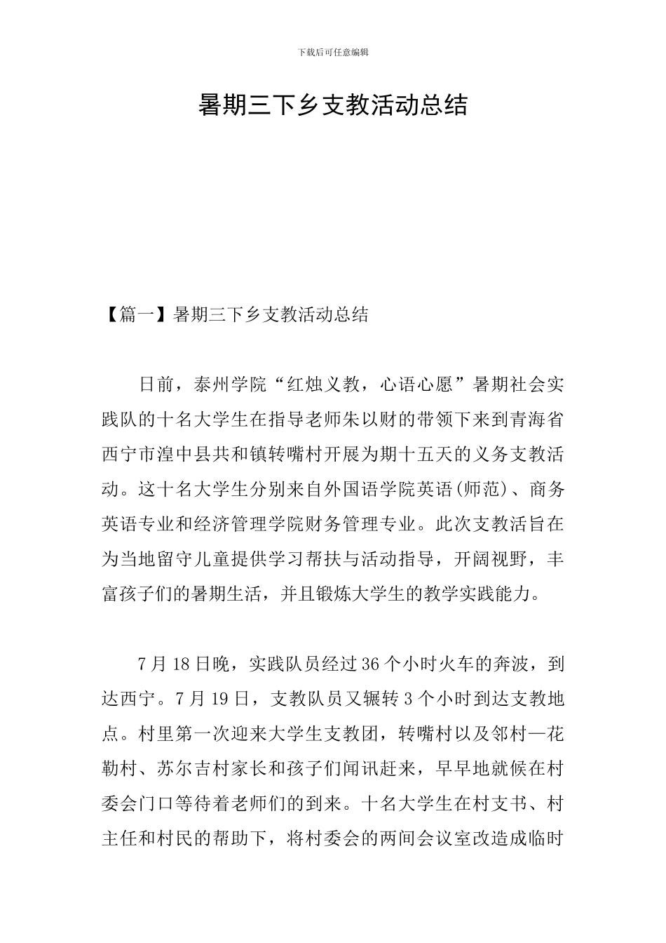 暑期三下乡支教活动总结_第1页