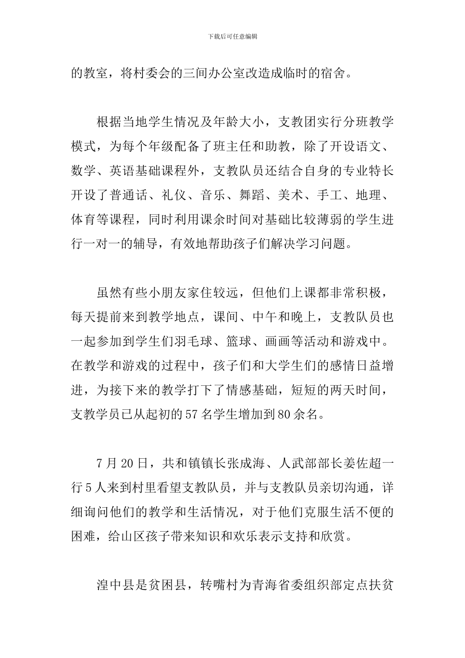 暑期三下乡支教活动总结_第2页