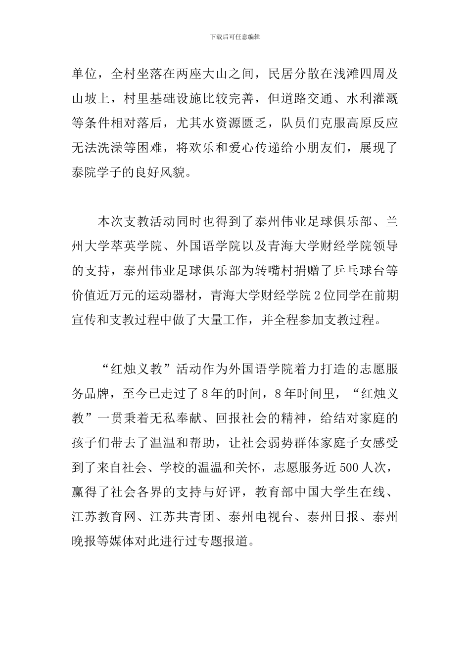暑期三下乡支教活动总结_第3页