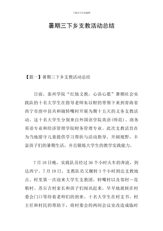 暑期三下乡支教活动总结