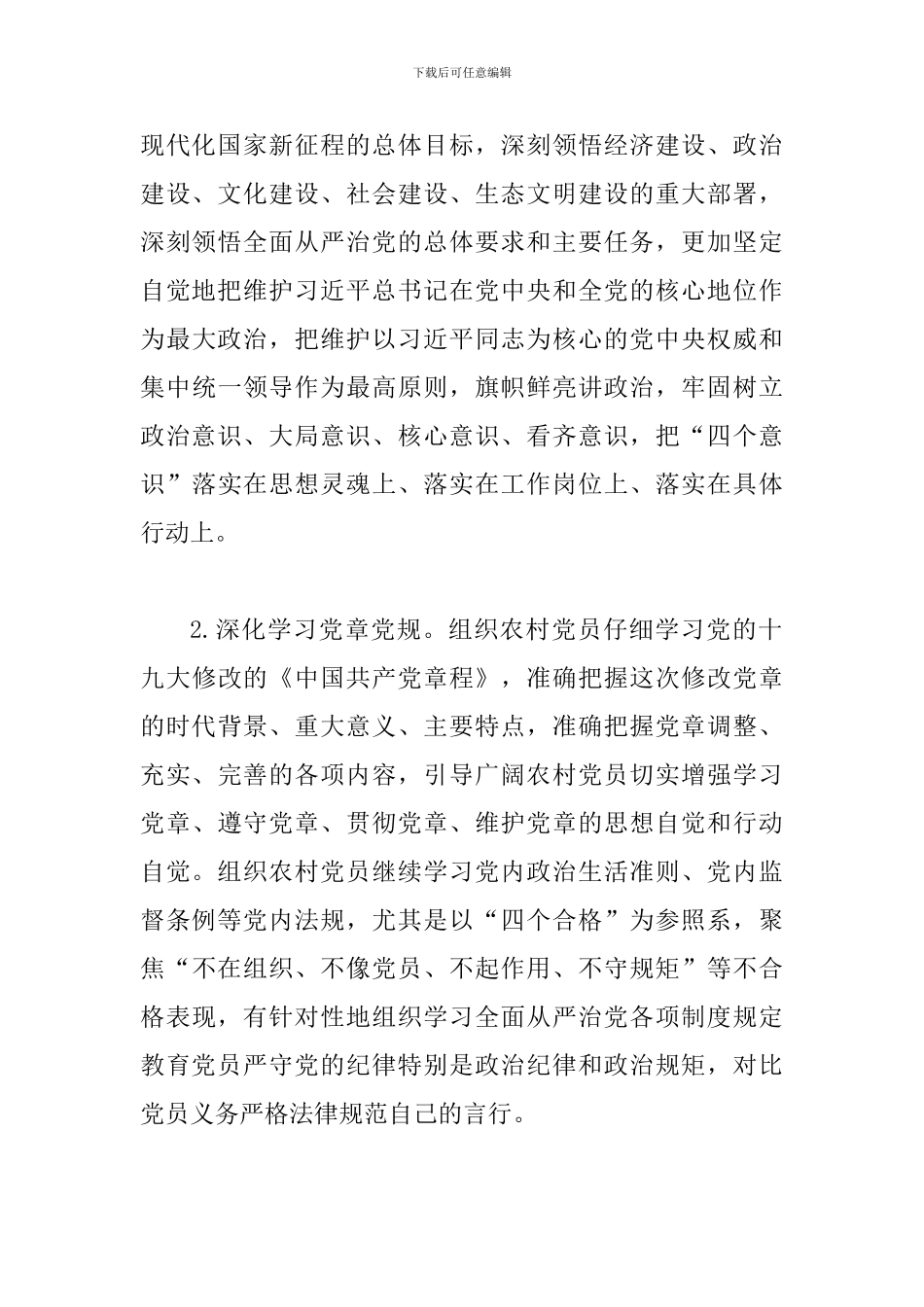 某某乡镇2024—2024年度农村党员“冬训”工作方案_第3页