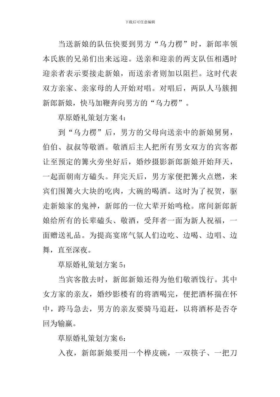 2024年最新草原婚礼策划方案_第2页