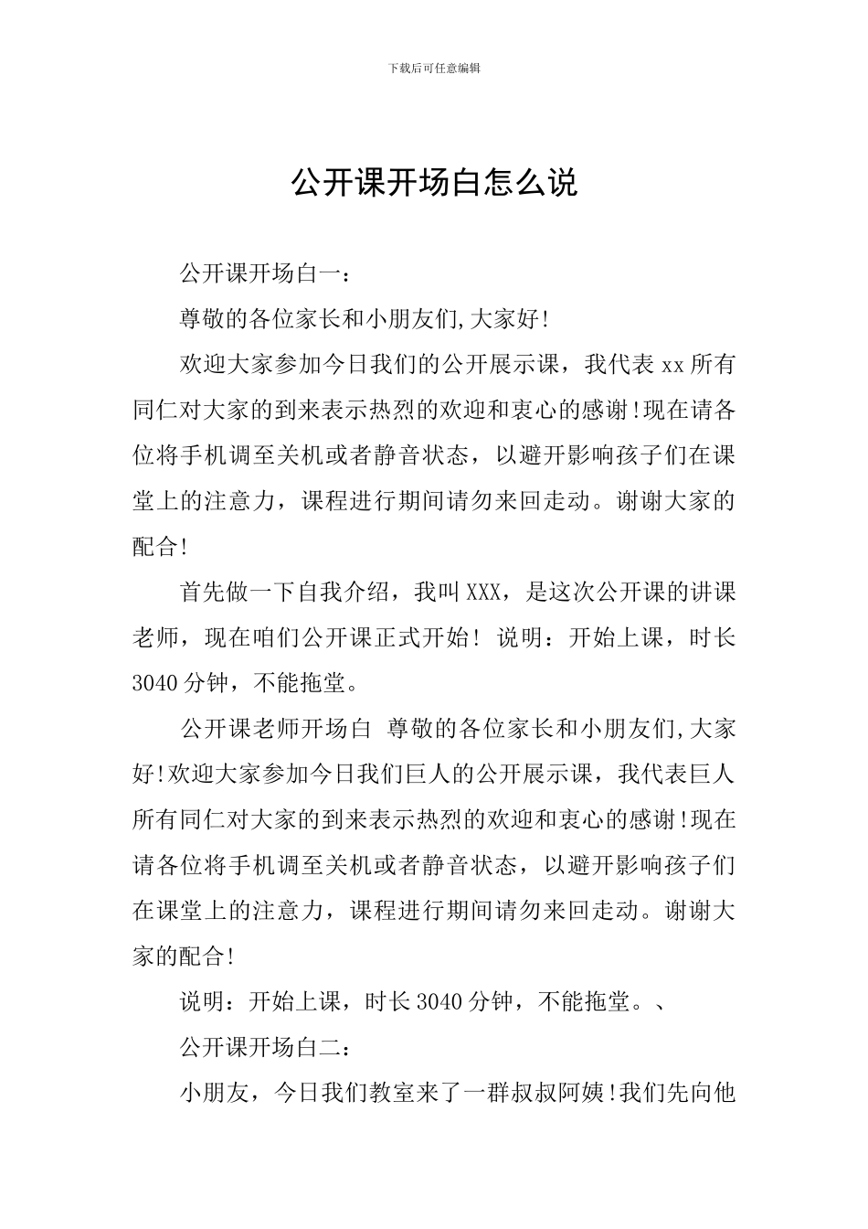 公开课开场白怎么说_第1页