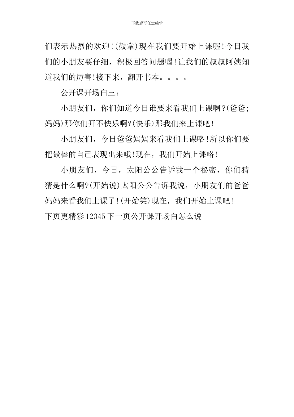 公开课开场白怎么说_第2页