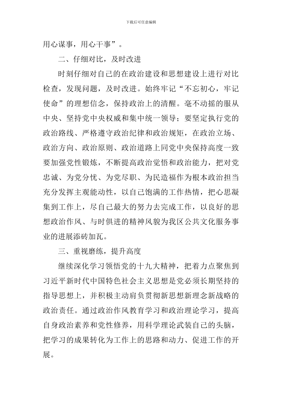 学习“中共中央关于加强党的政治建设的意见”心得体会_第2页