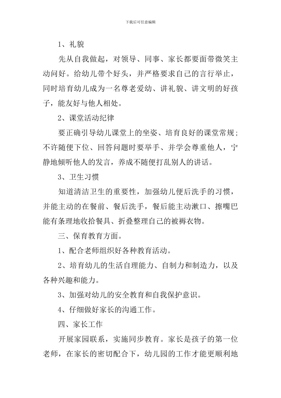 中班秋季个人保教工作计划_第3页