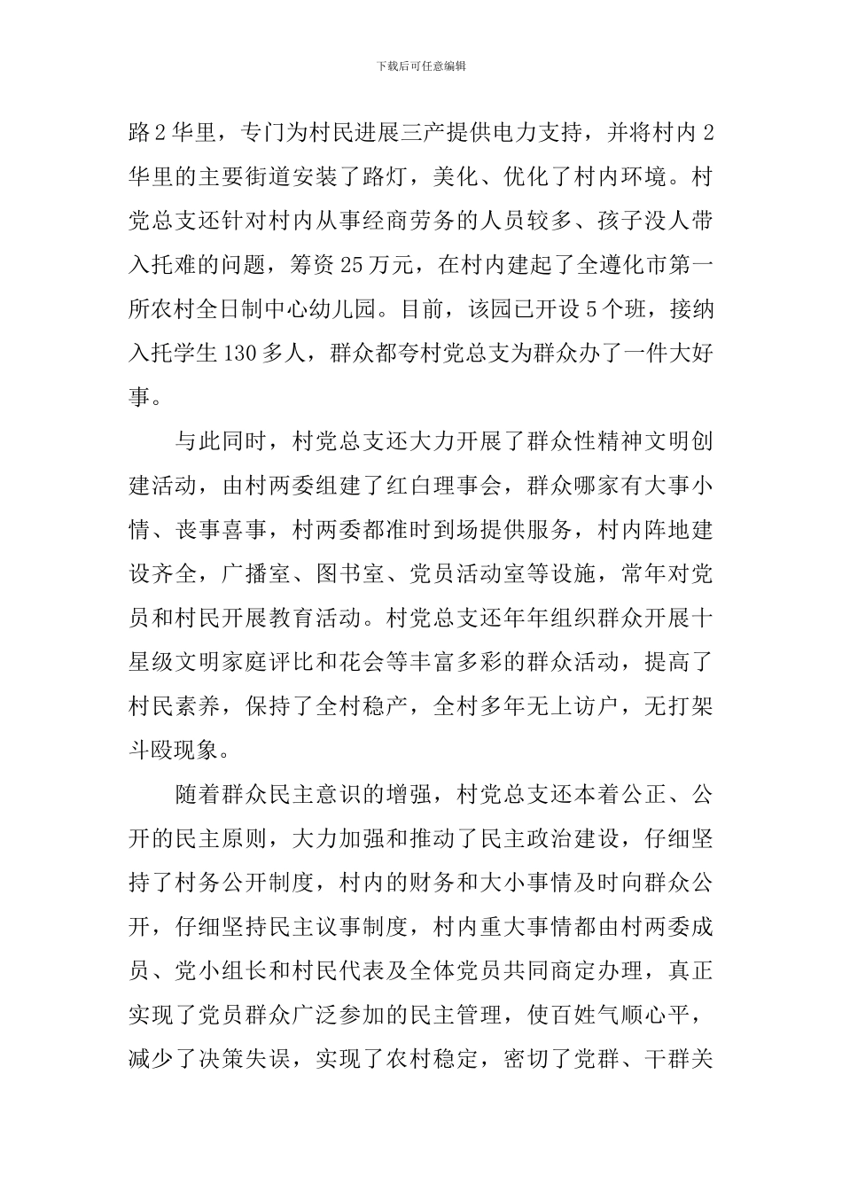 2024年优秀党小组长事迹材料-社区优秀党员组长个人先进事迹_第2页
