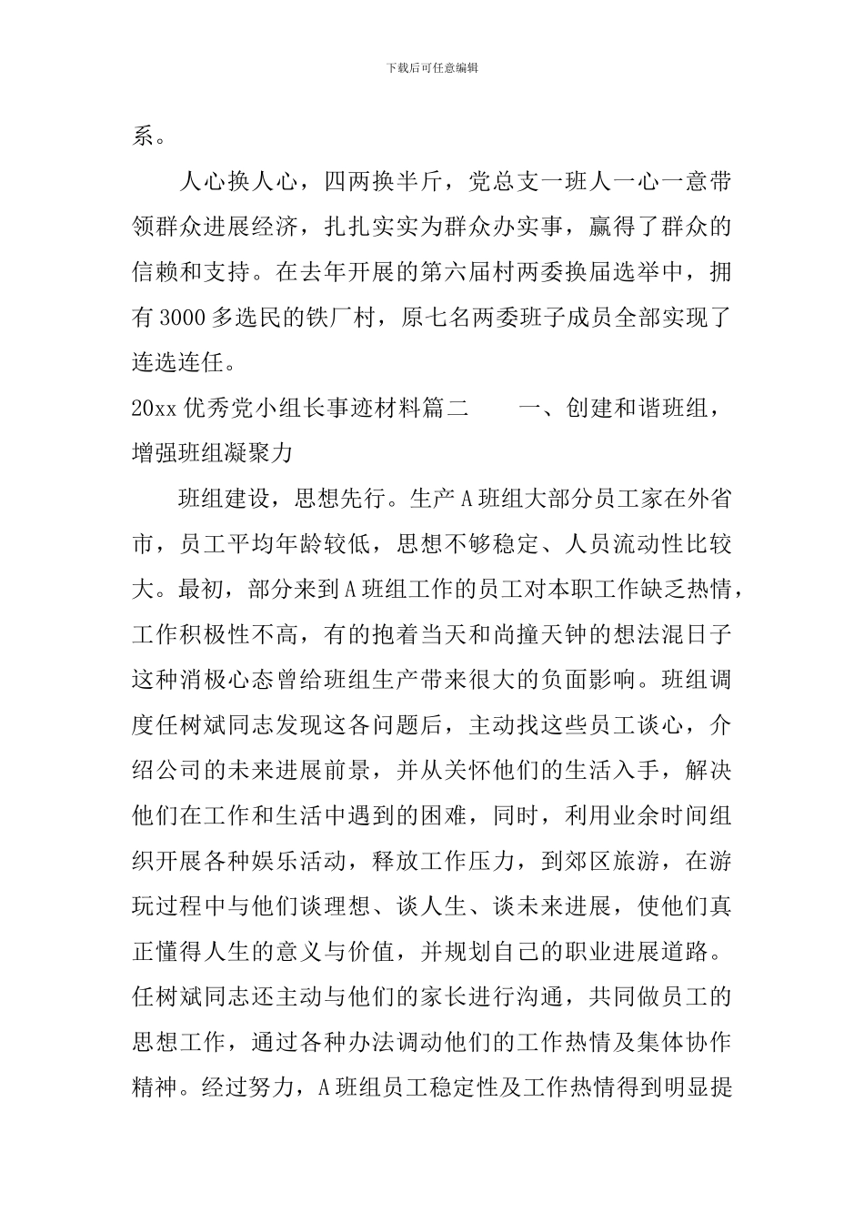 2024年优秀党小组长事迹材料-社区优秀党员组长个人先进事迹_第3页