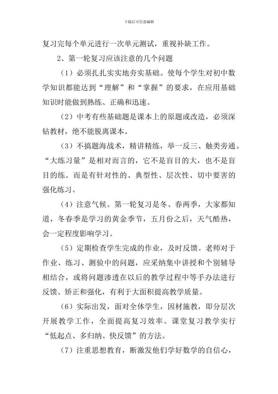初三年级数学教学个人计划_第2页