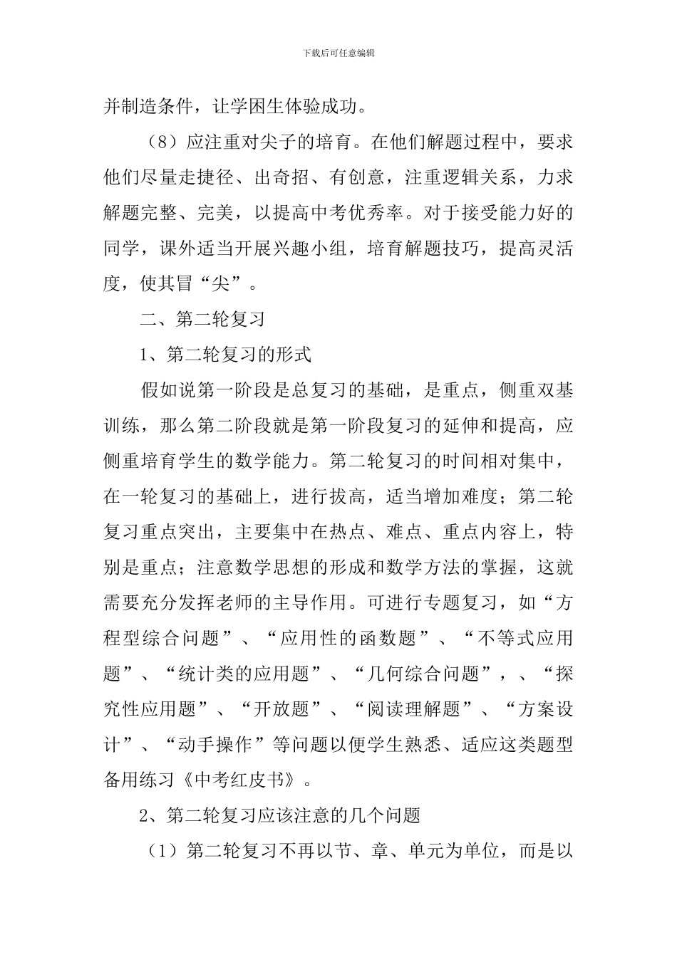 初三年级数学教学个人计划_第3页