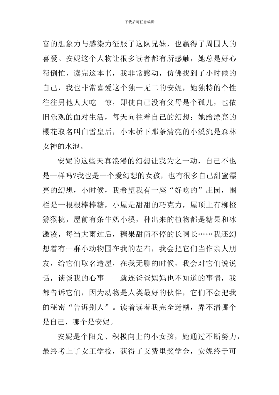 小学生读绿山墙的安妮心得感悟_第3页