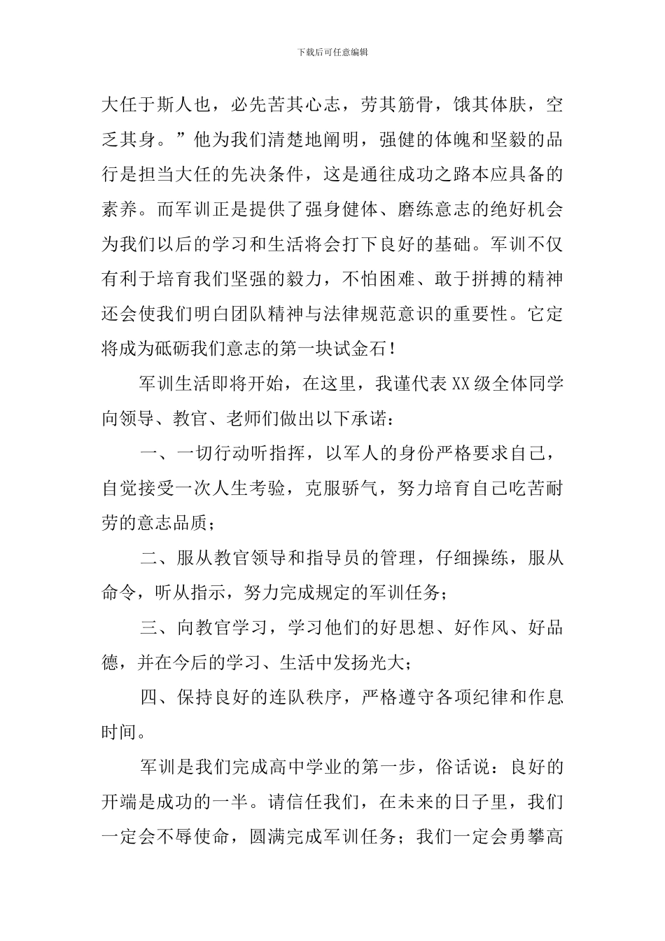 新生军训学生代表发言稿三篇_第3页