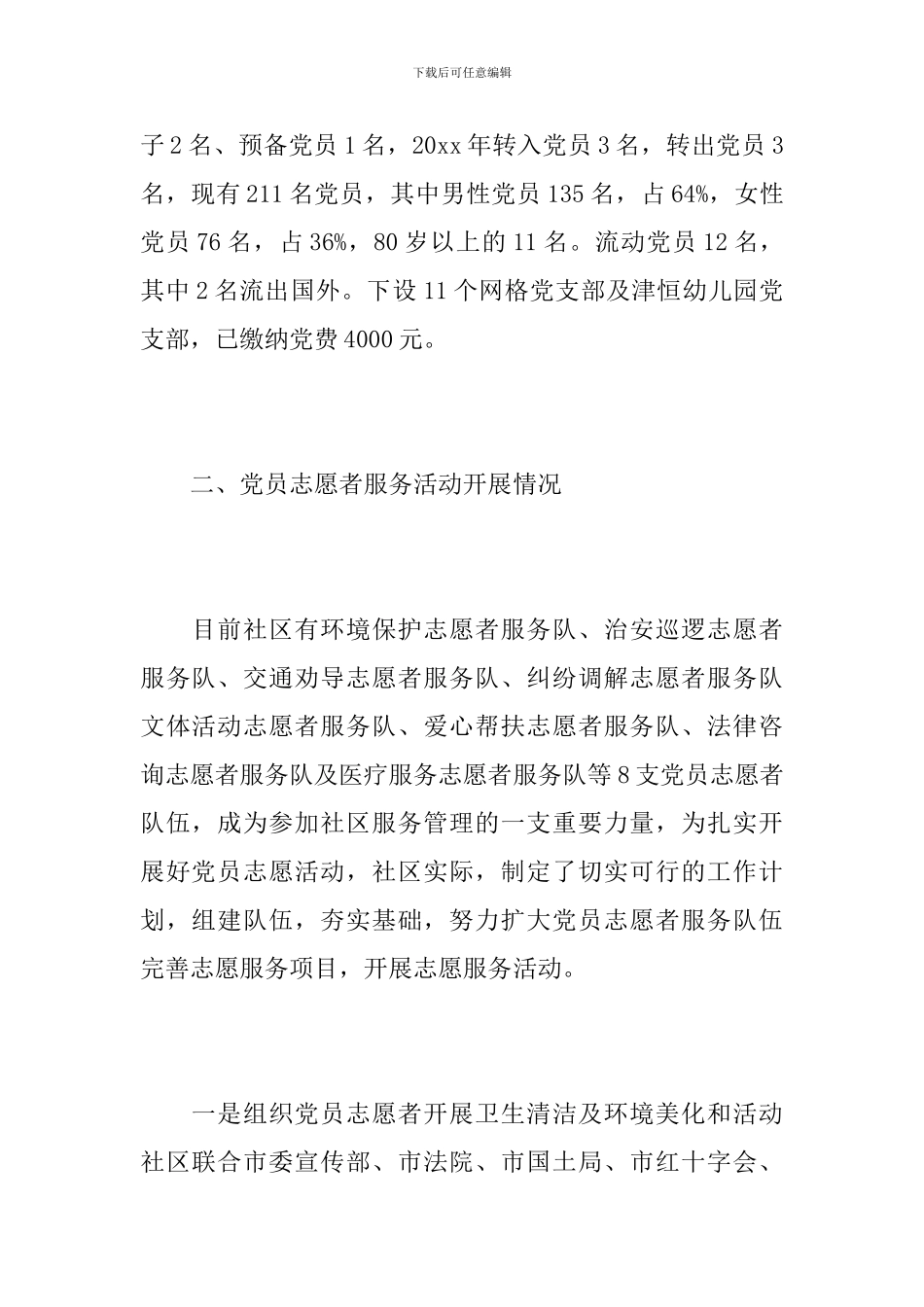 大学生村官个人党建工作总结_第2页