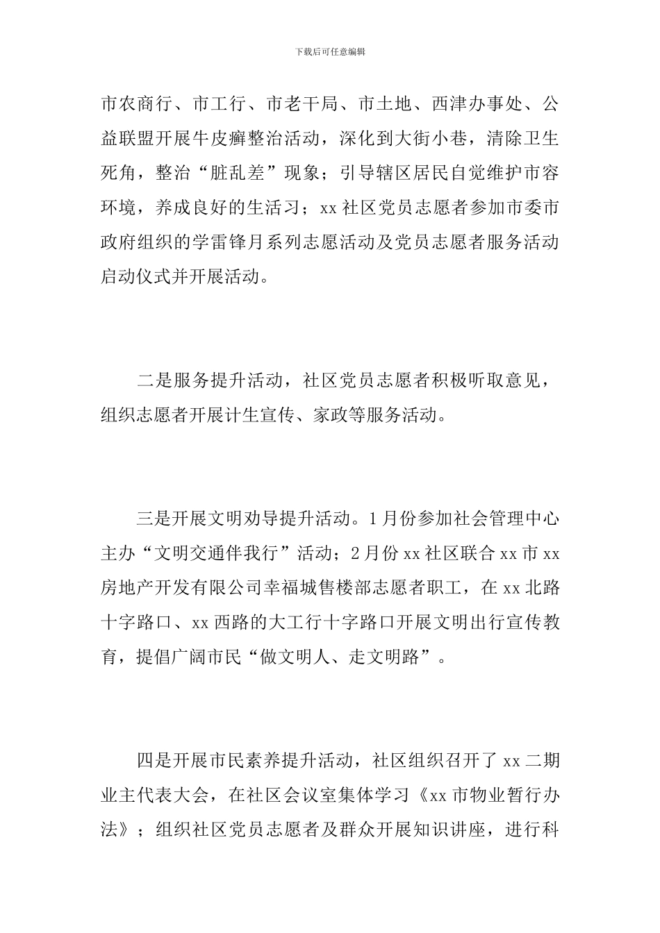 大学生村官个人党建工作总结_第3页